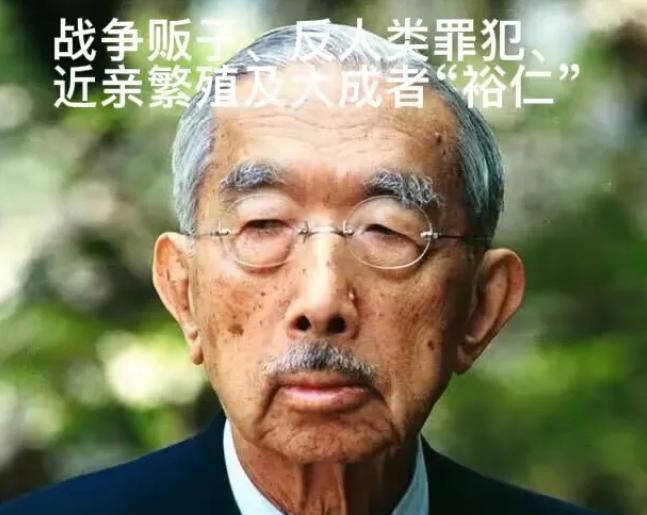 实际上，日本发动侵华战争的罪魁祸首就是裕仁天皇，说他是头号战犯毫不为过，日相东条
