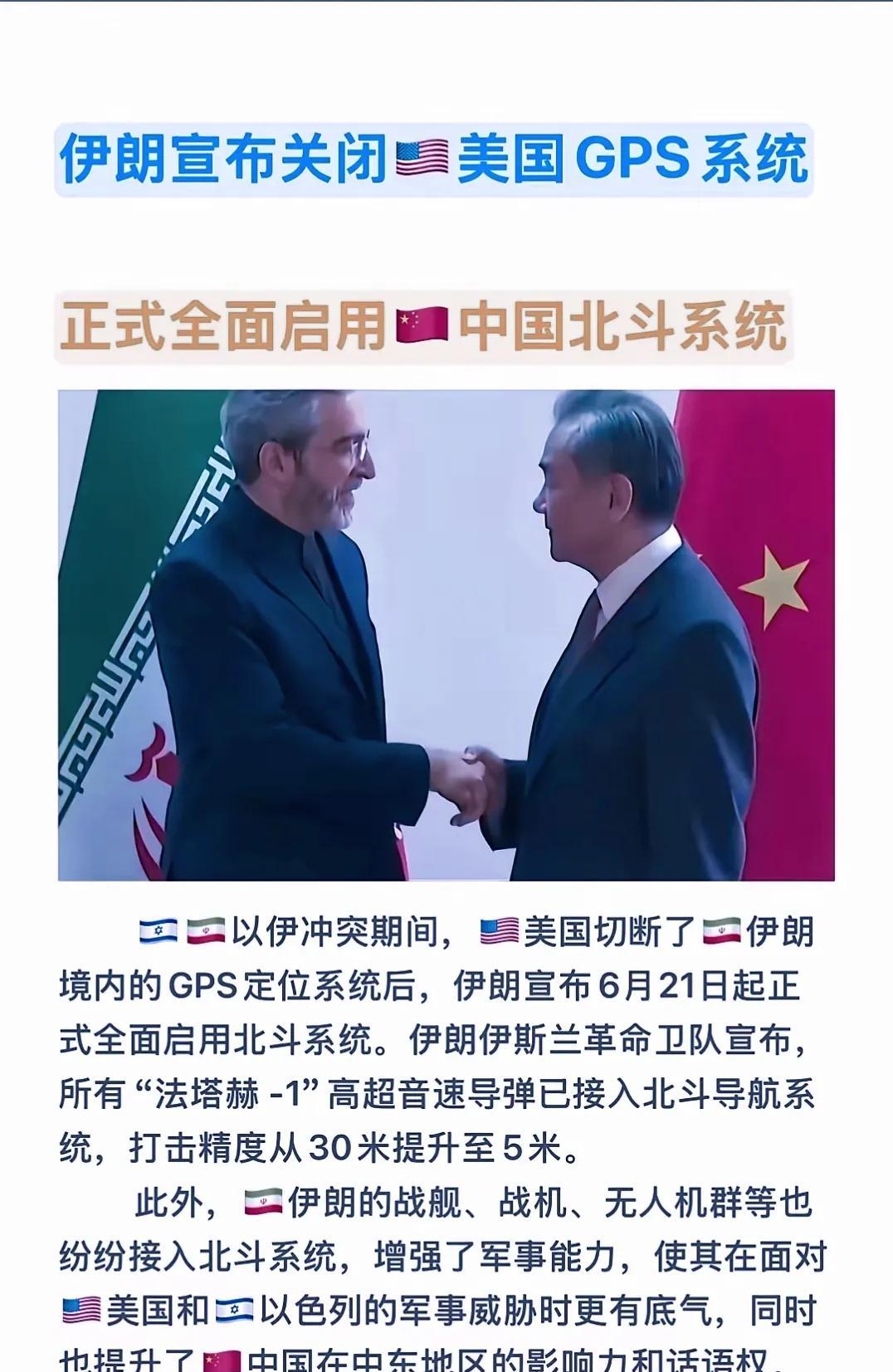 伊朗这回可算想明白了！终于关掉GPS，换上咱们中国的北斗系统。美国人动不动就关信