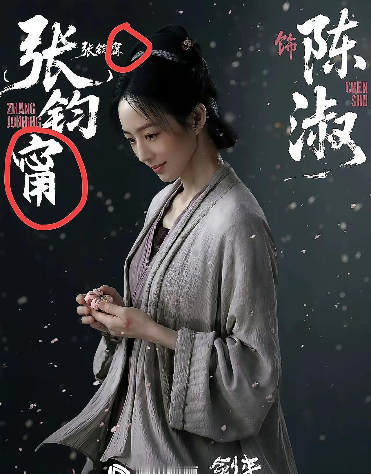 笑不活了，艺人改用原名最大的受害者出现了她就是张钧甯，本以为艺名“张钧甯”就