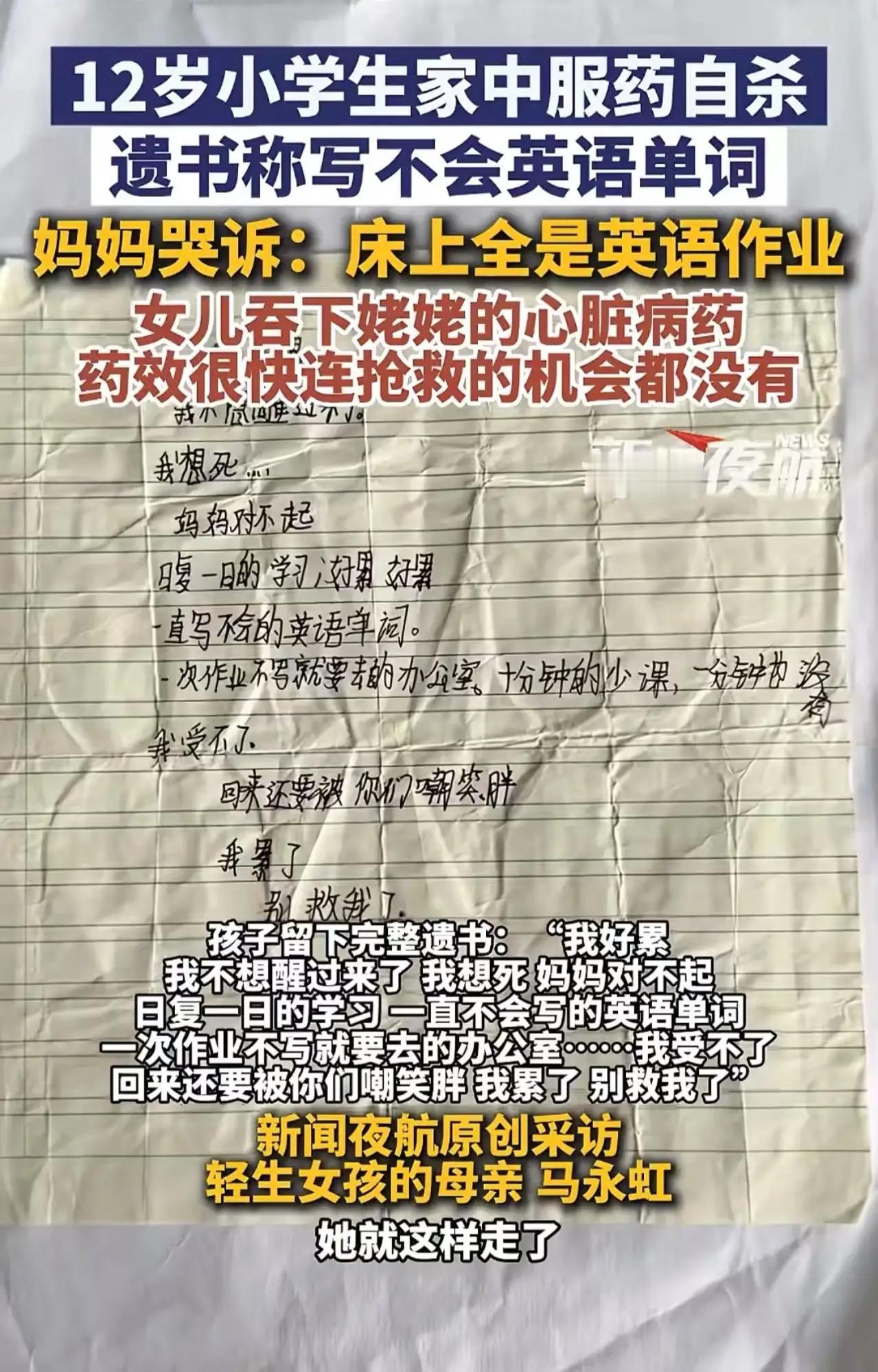 12岁女孩吞药离世，遗书泣血控诉英语压力！母亲起诉学校遭驳回，教育之重压垮谁？