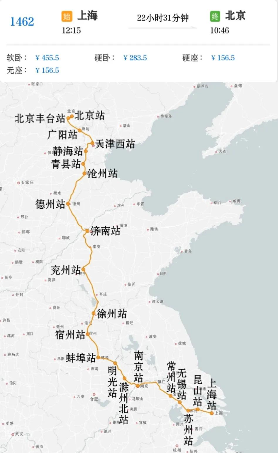上海到北京三趟绿皮火车上海到北京1462次上海到北京T110次上海松江到北