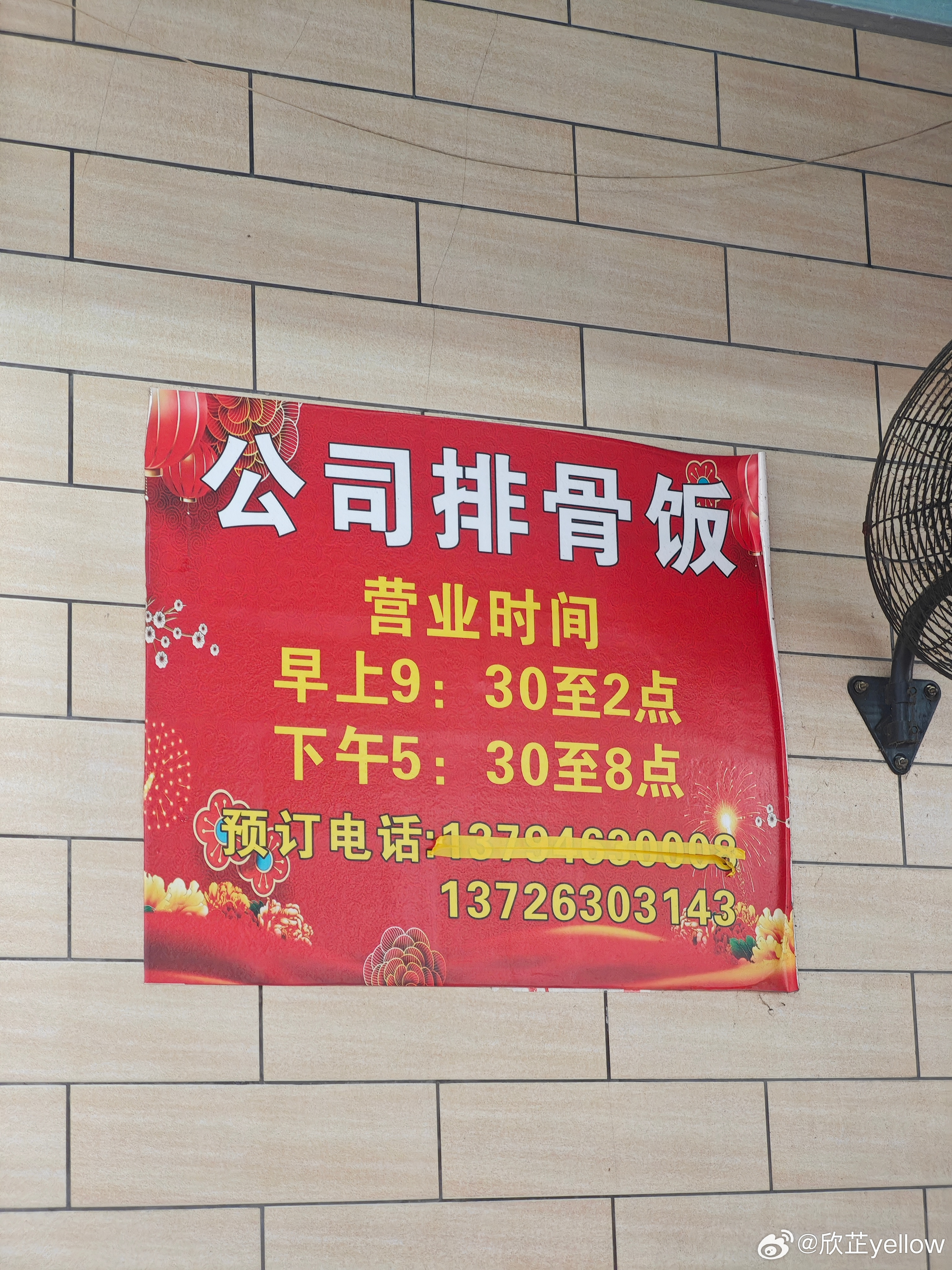 五一假期后第一个周末踩点吃饭[大笑][大笑]排骨饭还得看顺德！顺德美食我和汽车