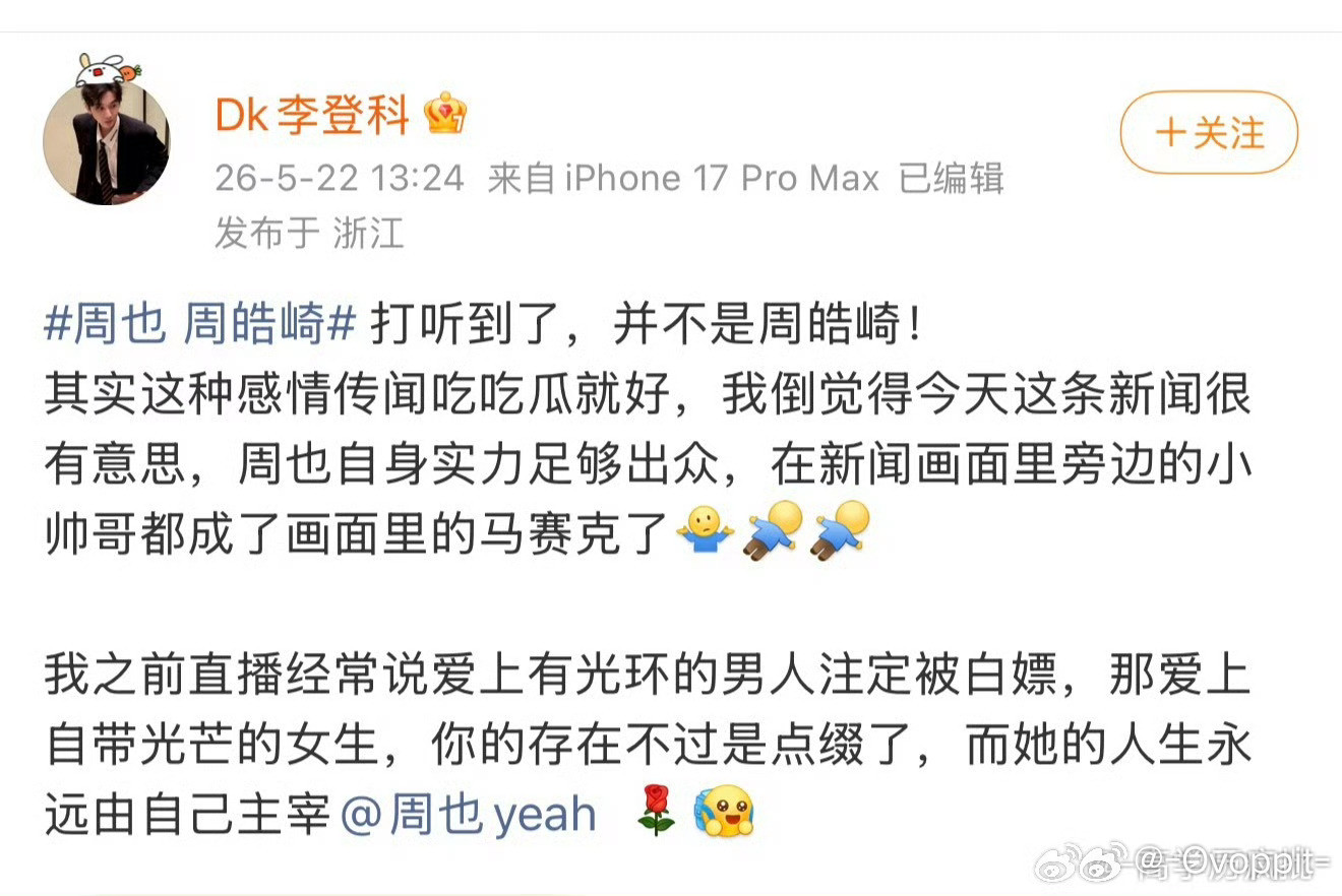 周也周皓崎周皓崎不是视频里的男生，合理怀疑是不是自导自演的，过两天他还有电影上