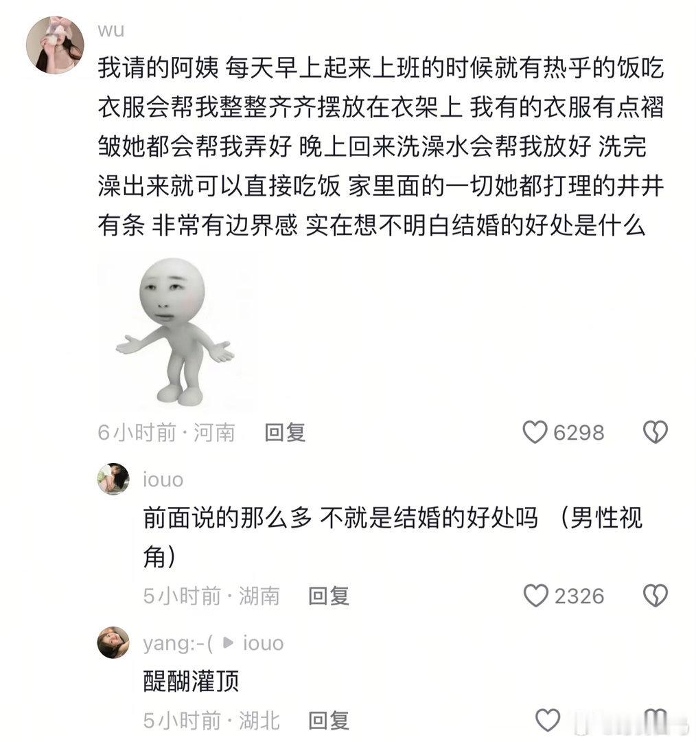 “请了阿姨后知道男人为什么想结婚了”