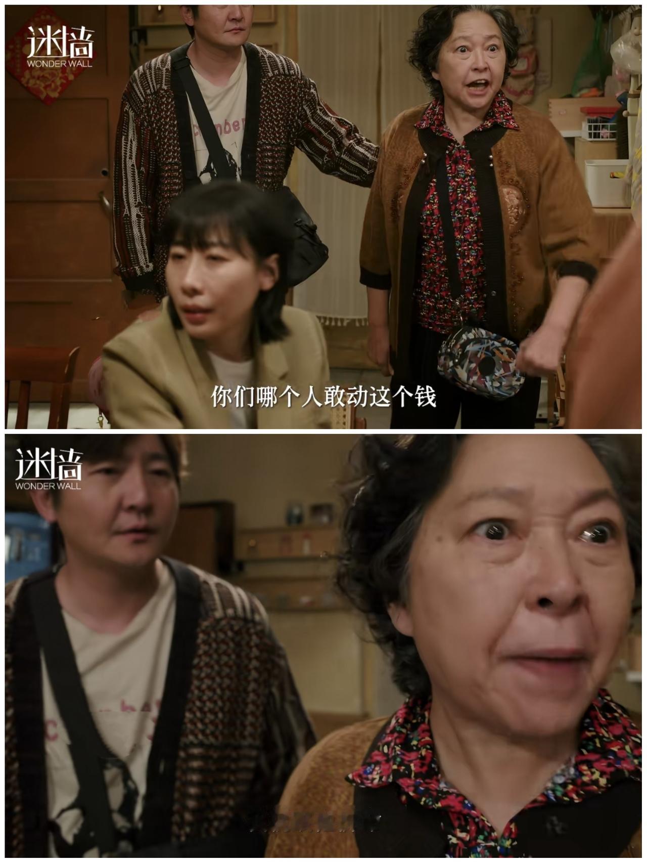 《迷墙》2026年最气人婆婆方芳上线😂😂😂电视剧《迷墙》里，文一彤的婆婆