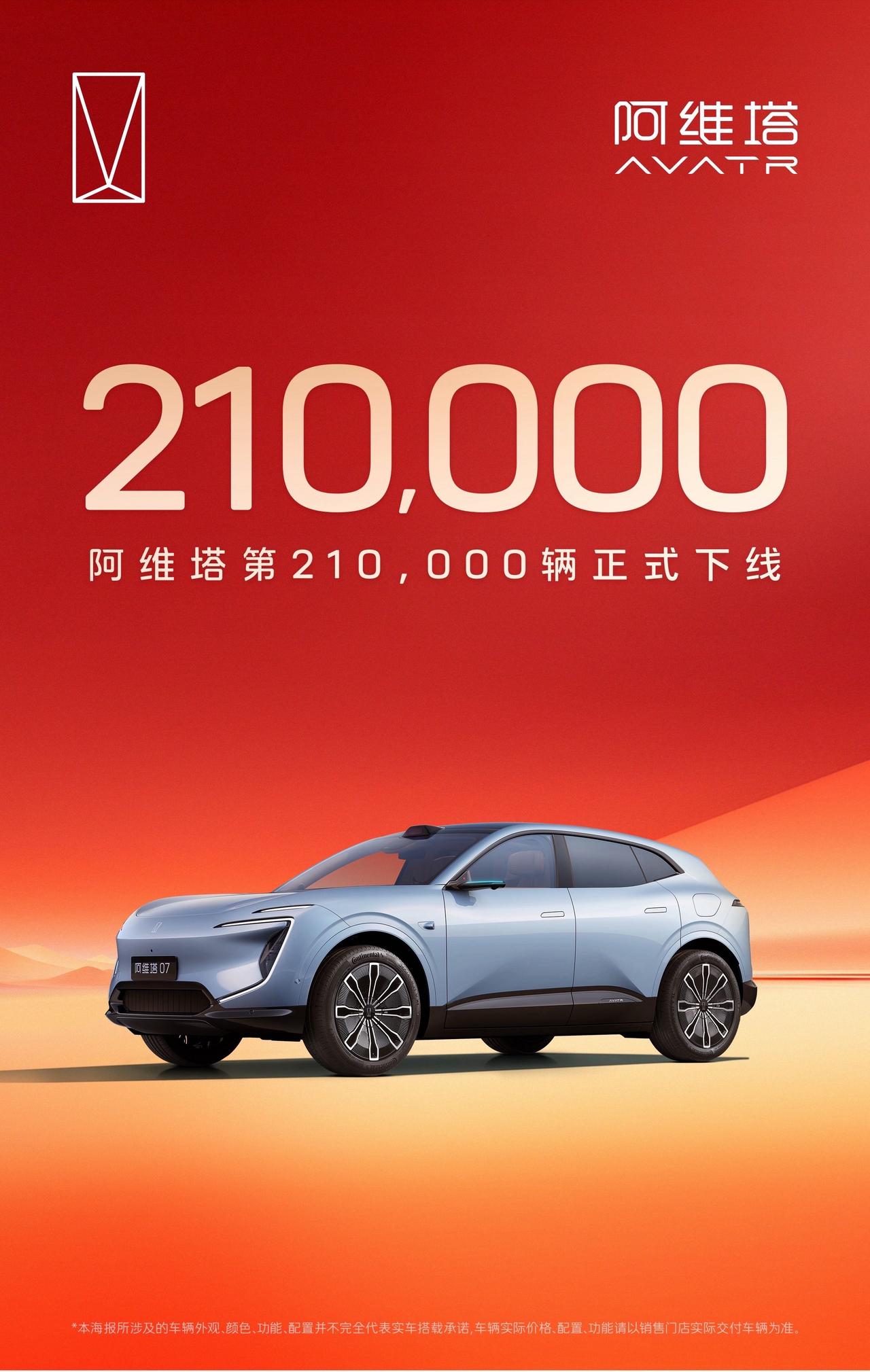 阿维塔前身是「长安蔚来新能源」,2021年5月更名为阿维塔,算下来成立5年,已完