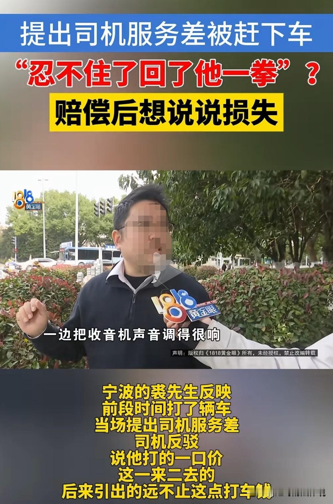 浙江宁波，男子打了个一口价订单，他在车上接打电话，司机把收音机开的嗷嗷响，男子让