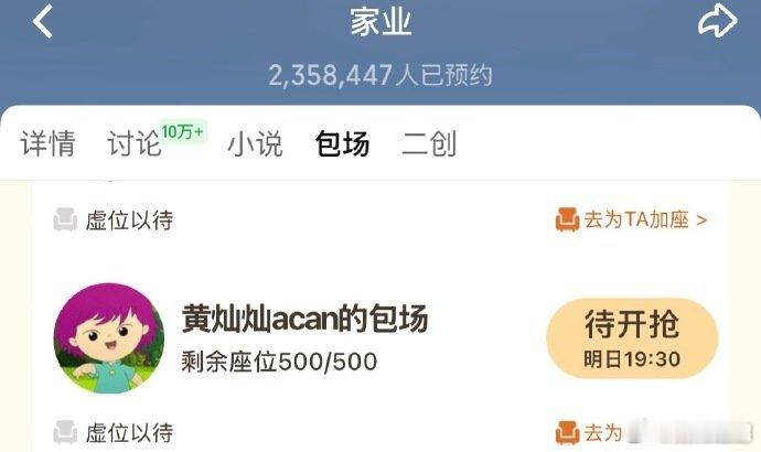 黄灿灿包场《家业》！杨紫《家业》明天就开播了，又要开始追剧的日子了
