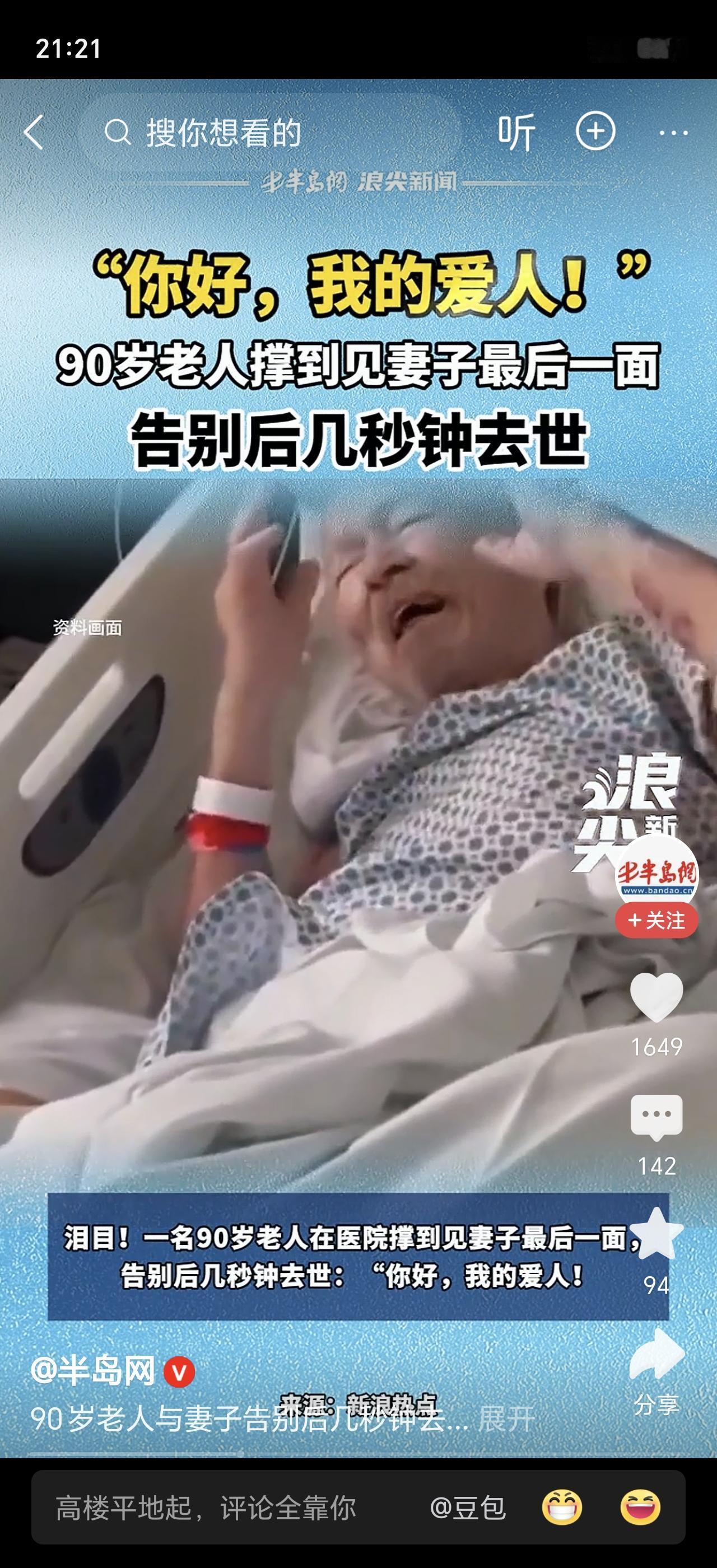 泪目！90岁爷爷临终前，用尽力气对73岁妻子说了最后一句话，几秒后安详离世！