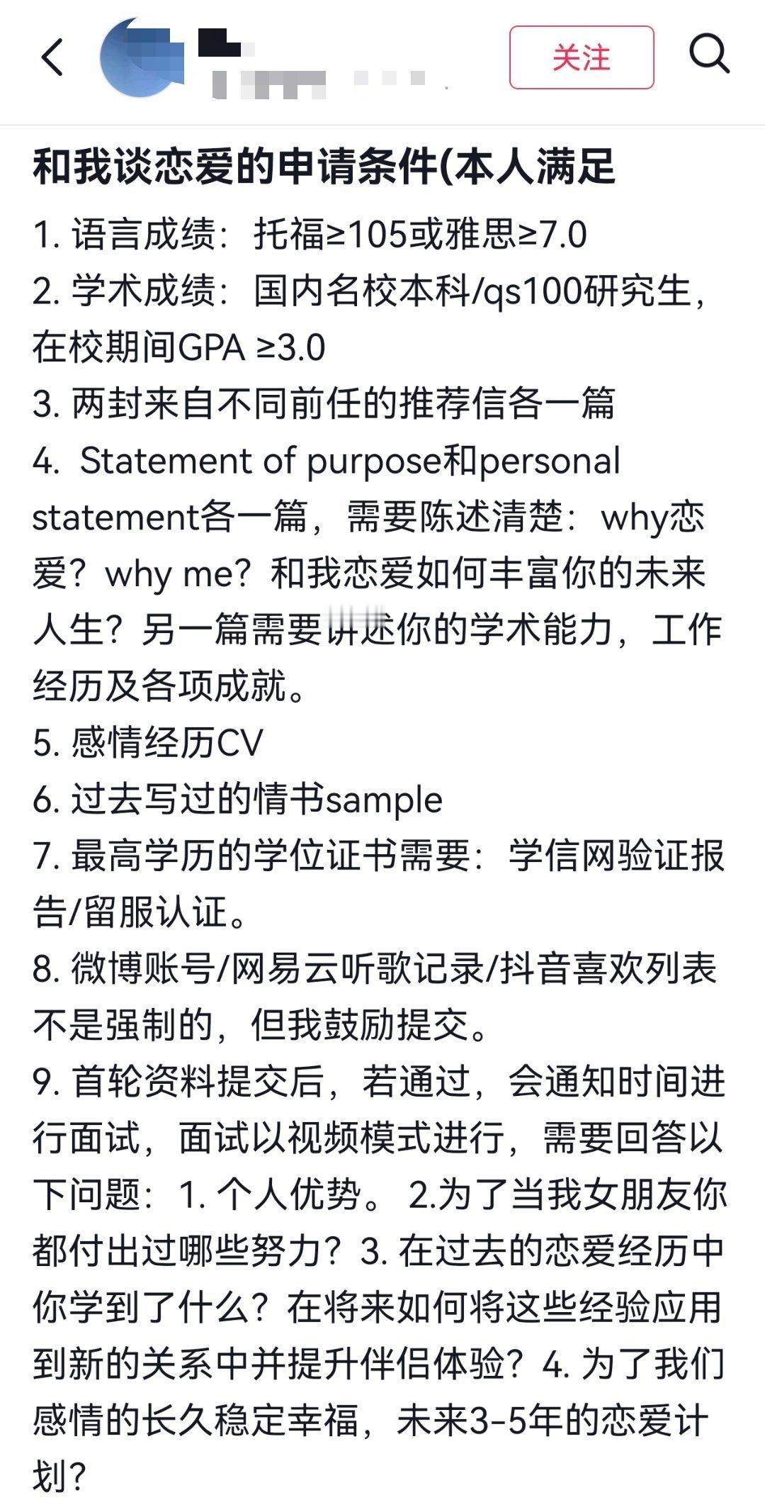 刷到一个网友的求偶标准