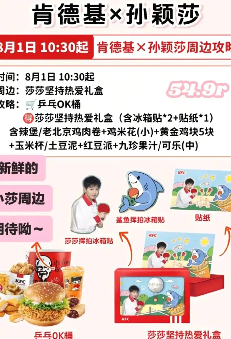 8月1日你准备好了吗？终于盼来了8月1日，可以抢莎莎的新鲜的周边了。吃不