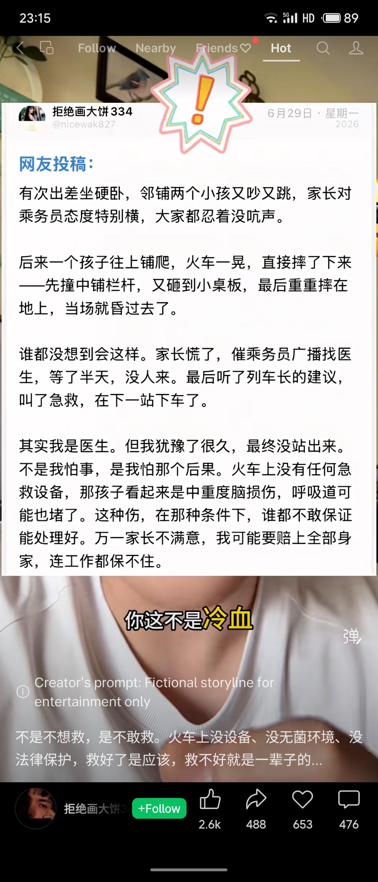 网友投稿:一名医生出差坐硬卧，邻铺小孩吵闹攀爬时摔落昏迷。家长急寻医生，广播无人