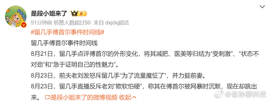 留几手傅首尔事件时间线我本来是不信面相的但有时候看了一些人又不得不相信，那很奇怪