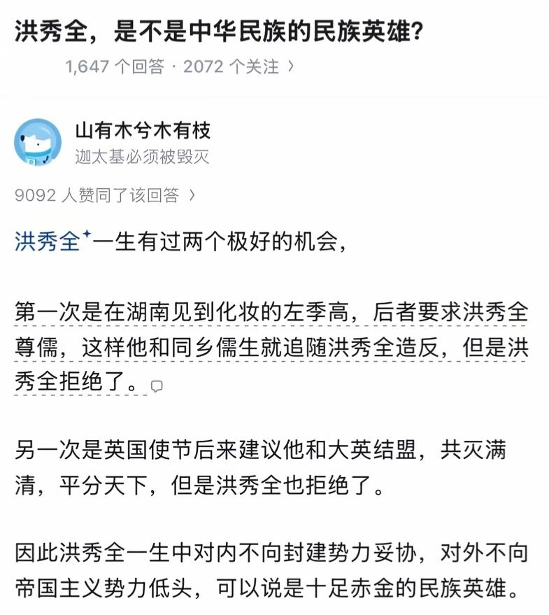 讨论洪秀全是否为民族英雄。