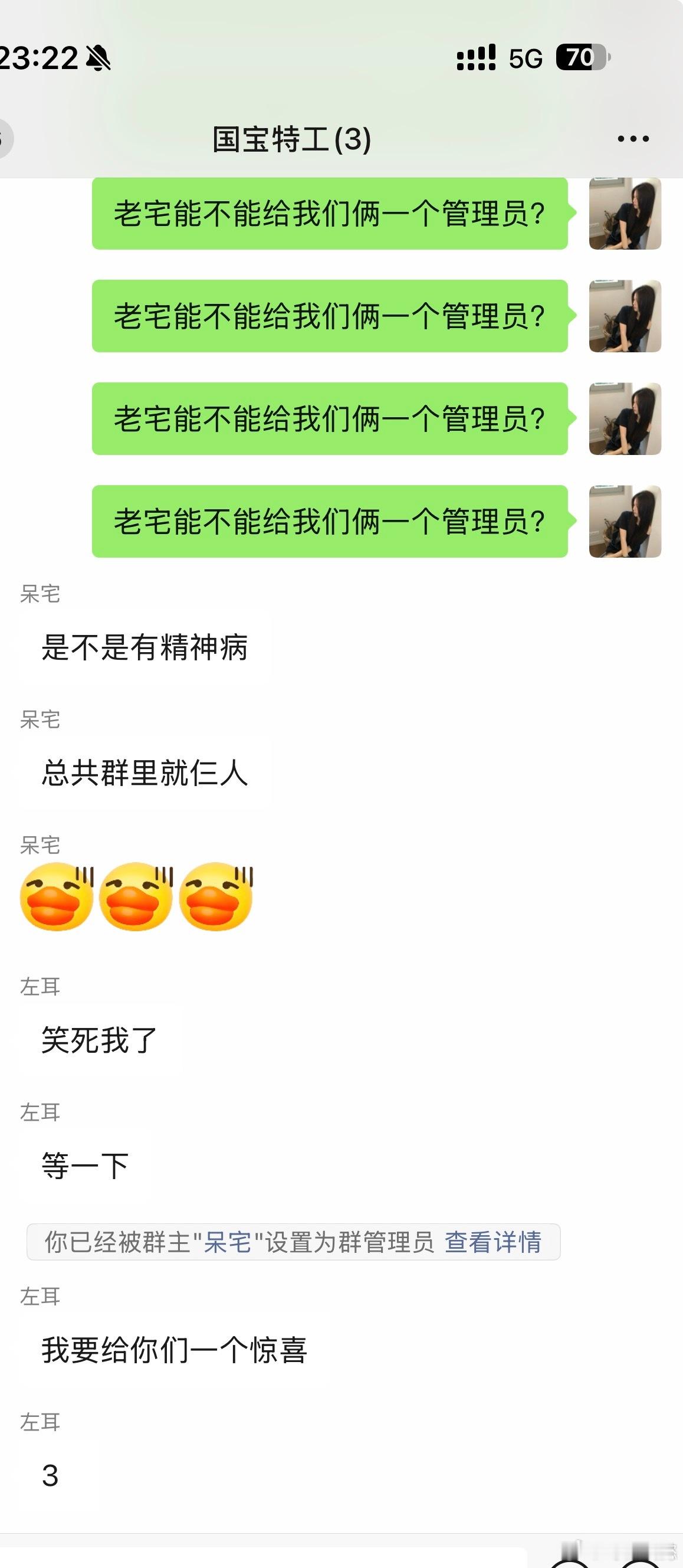 我求来的管理员
