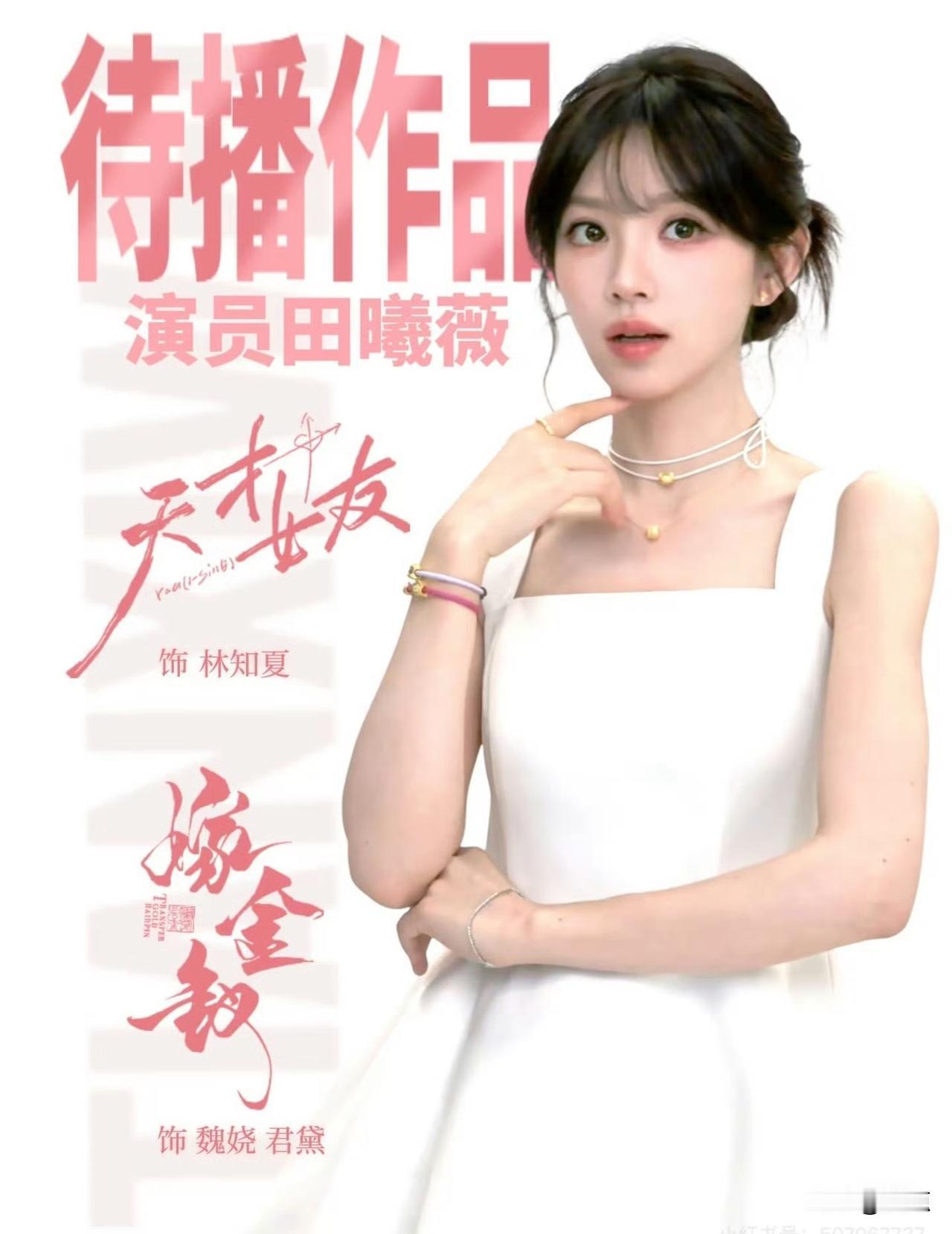 那时候还没有出道呢。还在上戏上大学，感谢晓明哥给了小田鼓励。喜欢看校园群像、