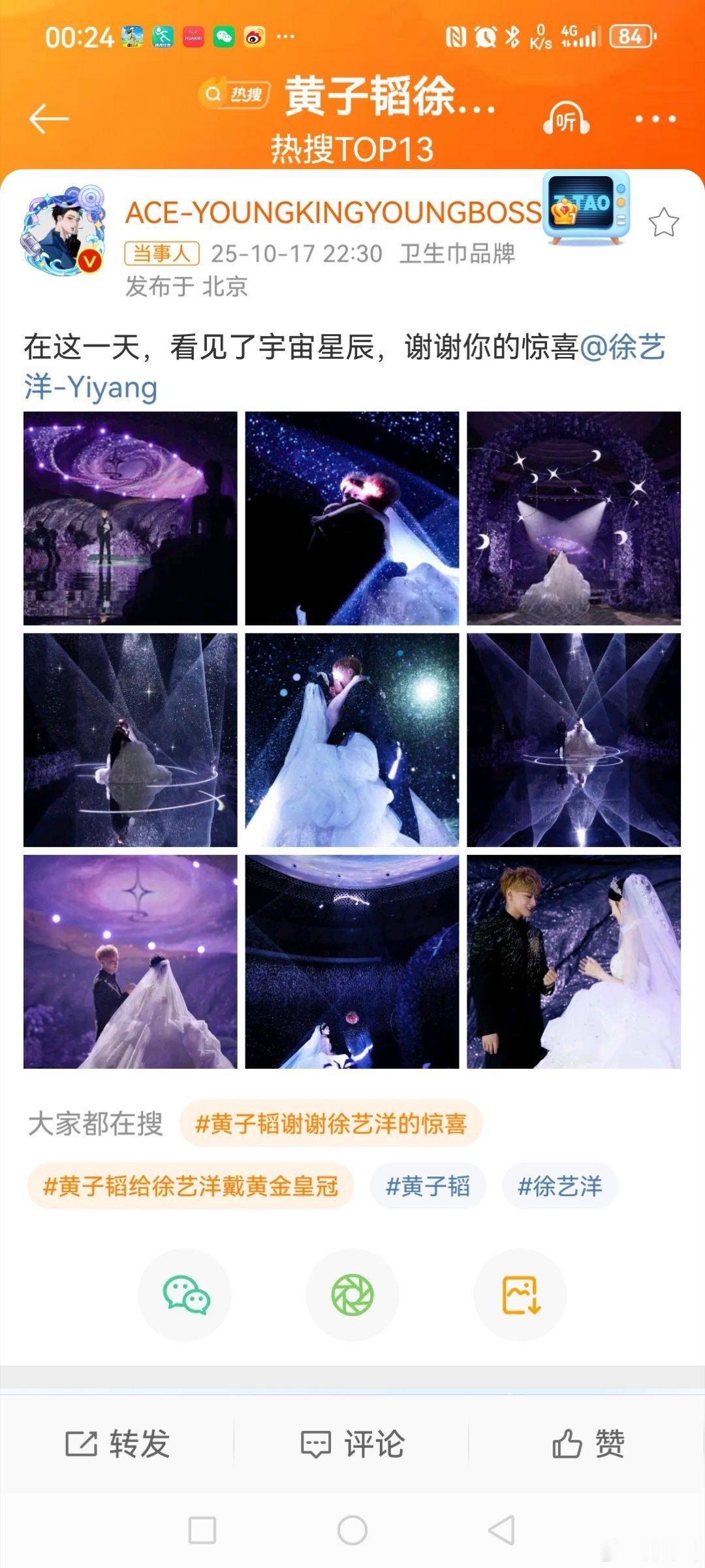 黄子韬徐艺洋晒婚礼照10月17日晚，黄子韬发博晒出婚礼照🎥，并配文:“在这