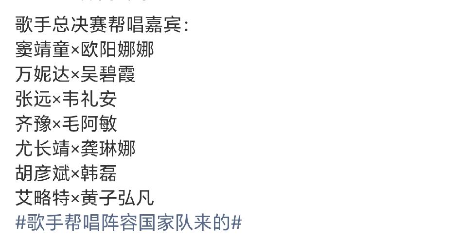 歌手2026歌王总决赛赛制出炉，两轮比赛都是7选3，7位帮唱嘉宾已经被万能的网友