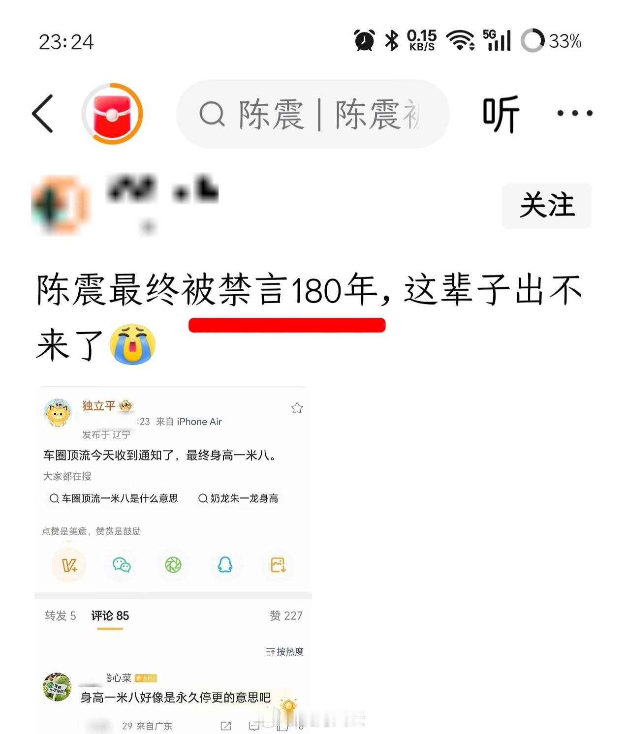 逆天！这些人越传越离谱，居然传成了陈震被禁言180年。。。