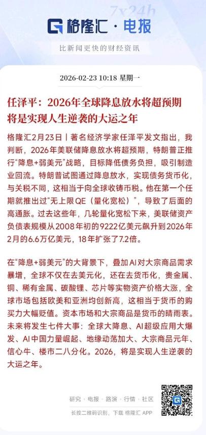 经济学家认为：2026年将会是资本市场大放水的一年，普通人要实现逆袭就要把钱换