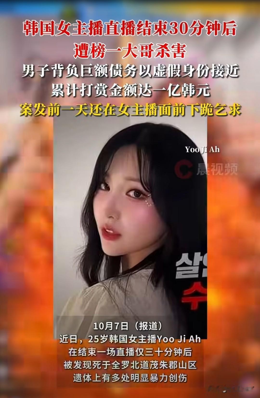 韩国榜一大哥杀害女主播案，大哥累计打赏一亿韩元，也就约为人民币50万多一点，比我
