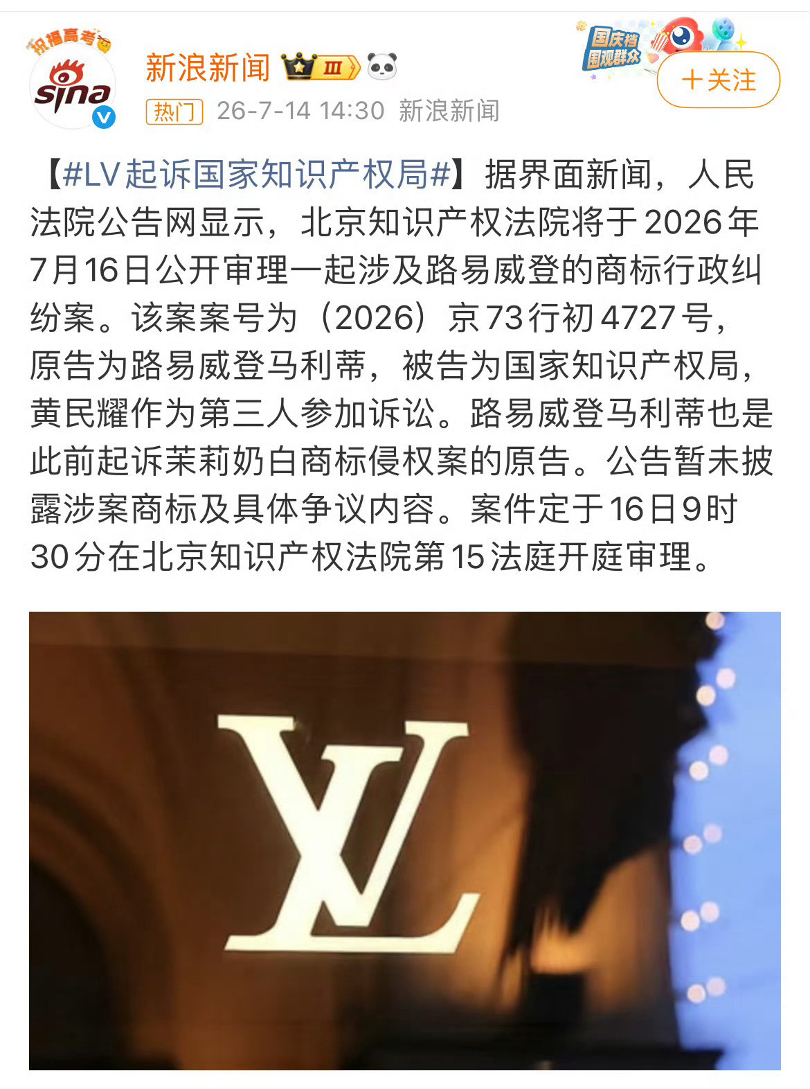 LV将要起诉国家知识产权局。LV刚赢了茉莉奶白，赔了一千多万，转头又把国家知识产
