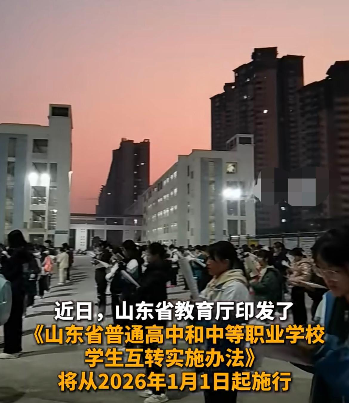 山东的家长要睡不着觉了，近日，山东印发办法，高中和中职的学生可以互相转学籍了，不