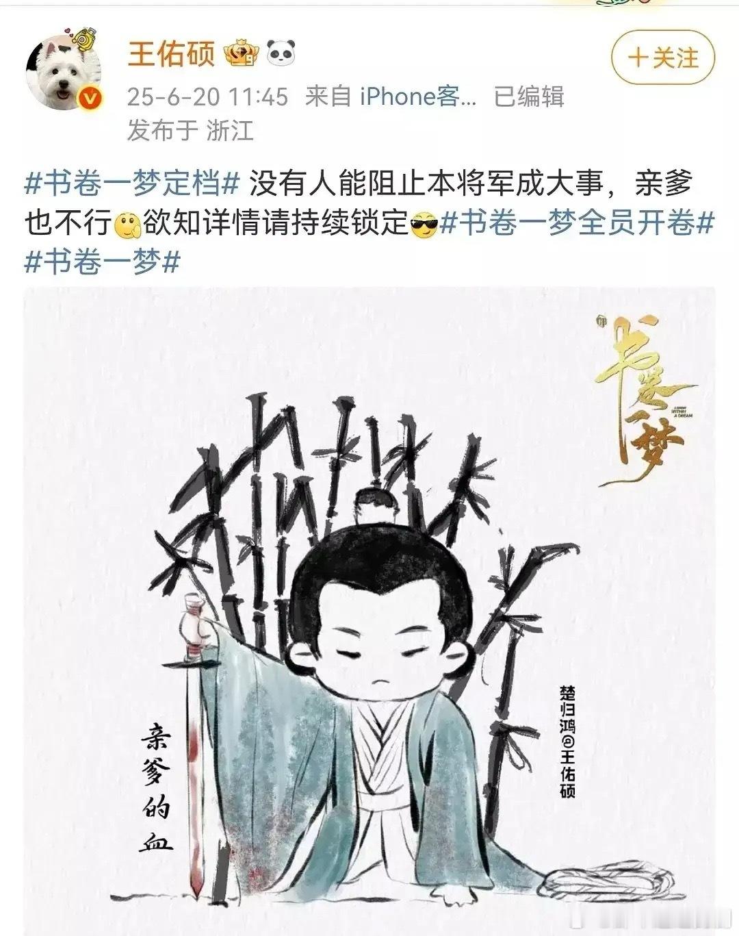 《书卷一梦》楚归鸿的爹，千羽王，后面还会回来！！千羽王饰演者郑国霖曾发文:“千羽