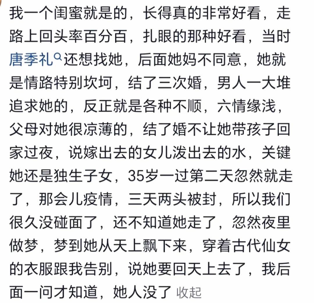 闺蜜突然失踪，梦里告别天上去。