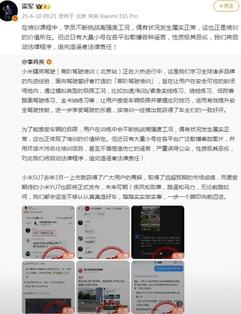 小米法务部又要出手了！雷军再次警告某些传谣者，网络不是法外之地。小米汽车高阶驾驶