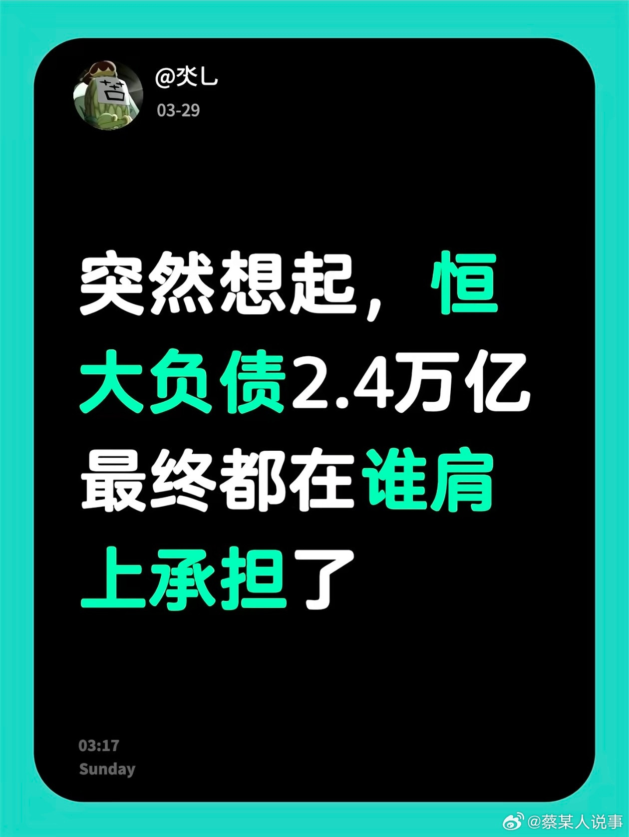 这件事最终的消息是什么呢？