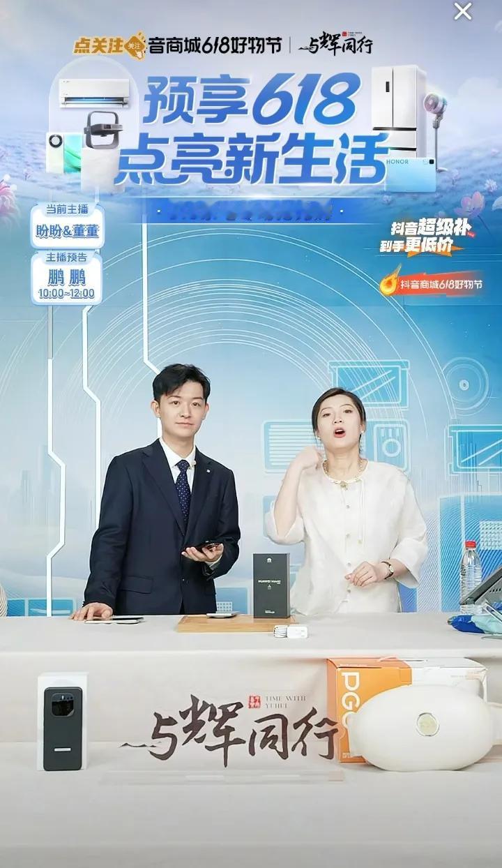 与辉同行618开门红。今天与辉同行开播，一大早在线人数峰值突破9.4万。第一小
