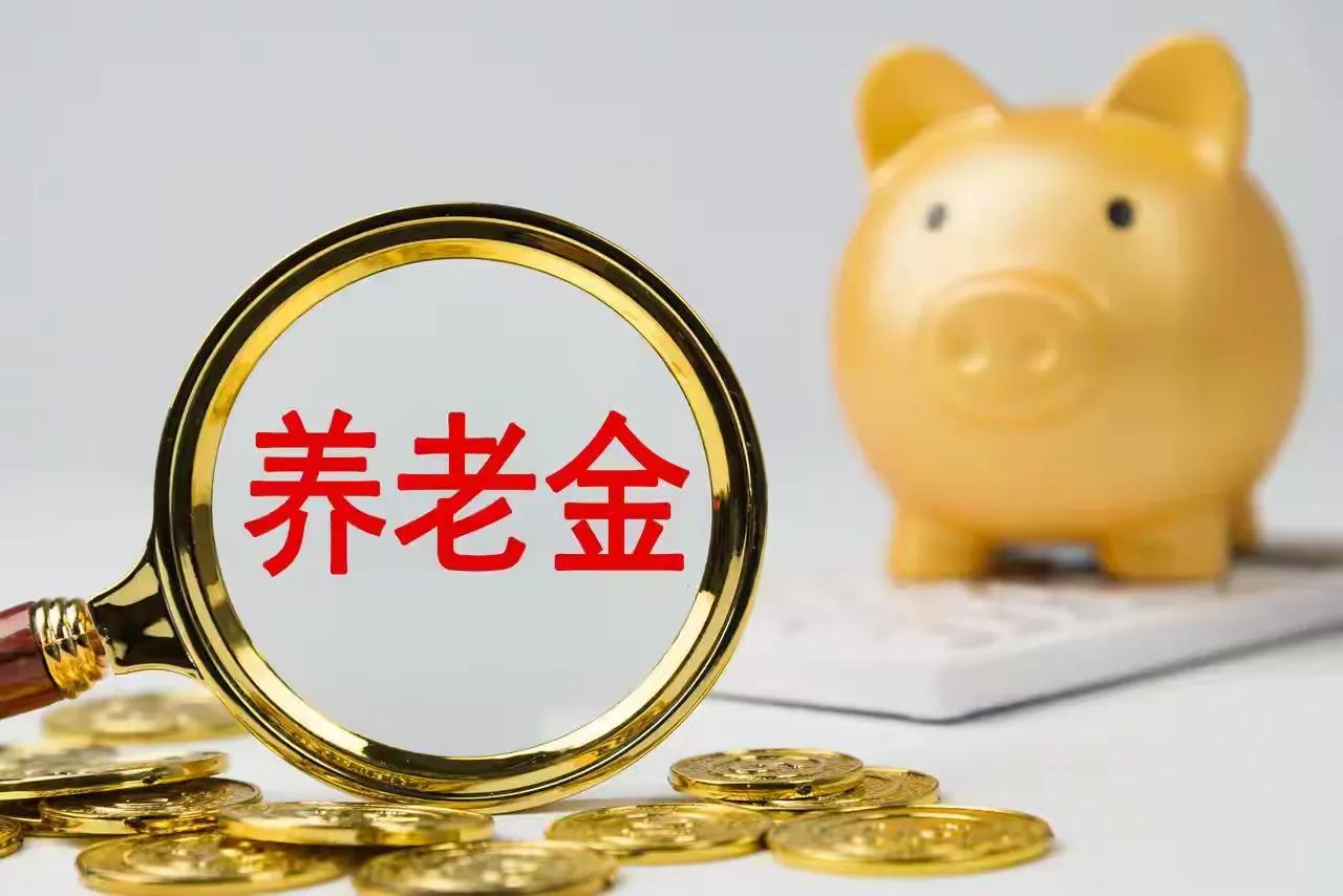 8月20日，人社部与财政部关于2026年上调退休人员基本养老金的通知正式公布了吗