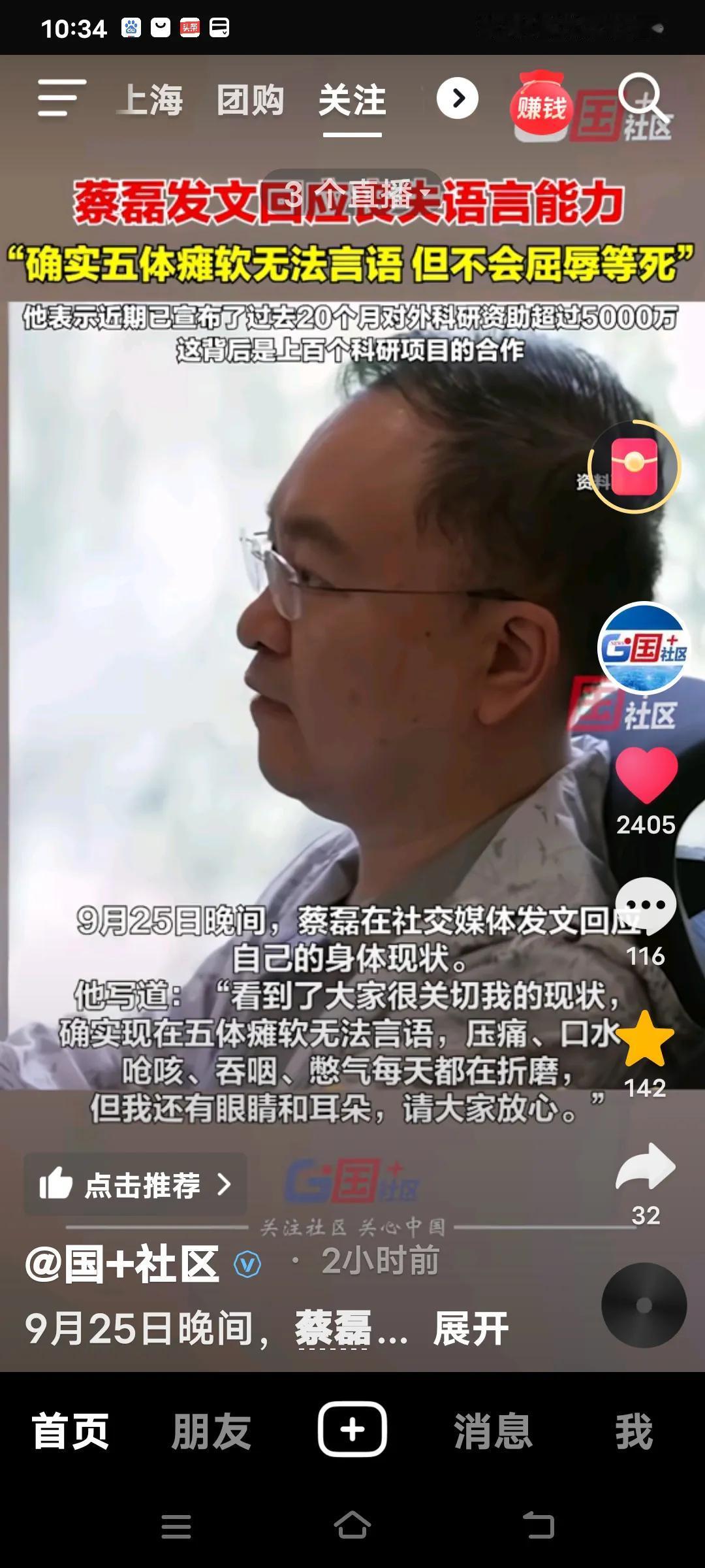 蔡磊在社交平台发文回应自己的身体现状。他写道：看来大家很关心他的现状，确实现在的