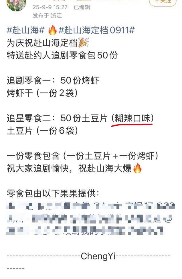 成毅粉是会气人的，祝赴山海大爆[大笑][大笑]​​​