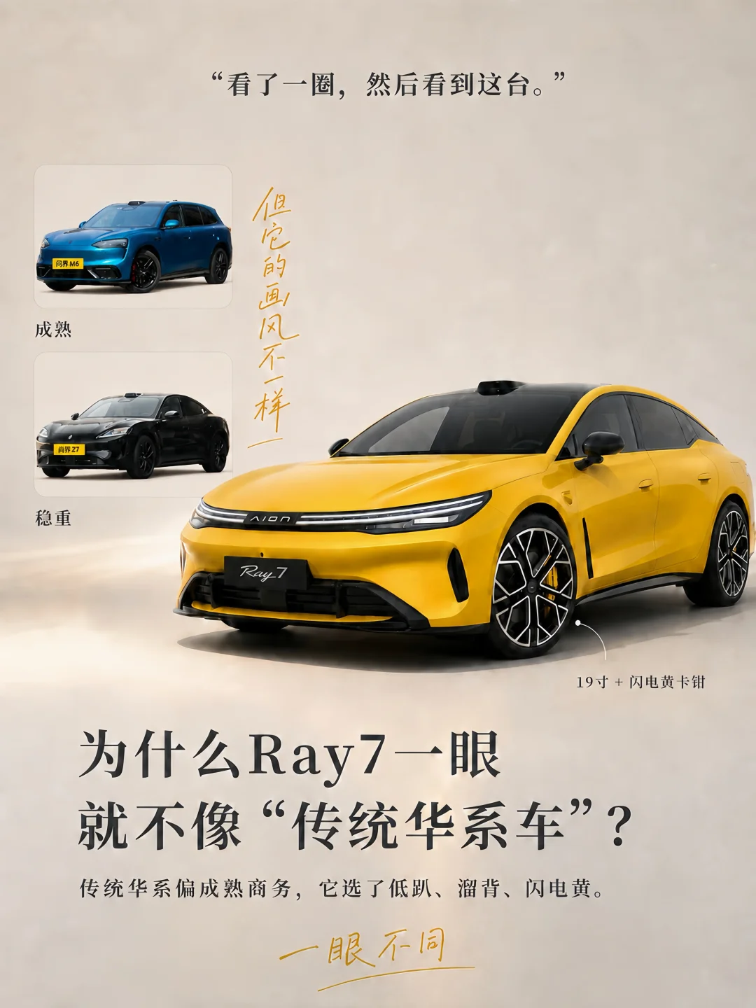 为什么Ray7一眼就不像“传统华系车”？