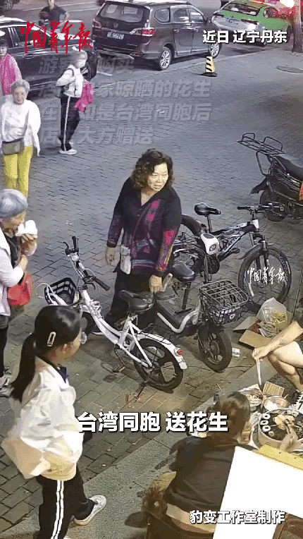 “都是中国人，一家人！”辽宁丹东，台湾游客看到路边摊晒的花生，随口问“能买一点吗