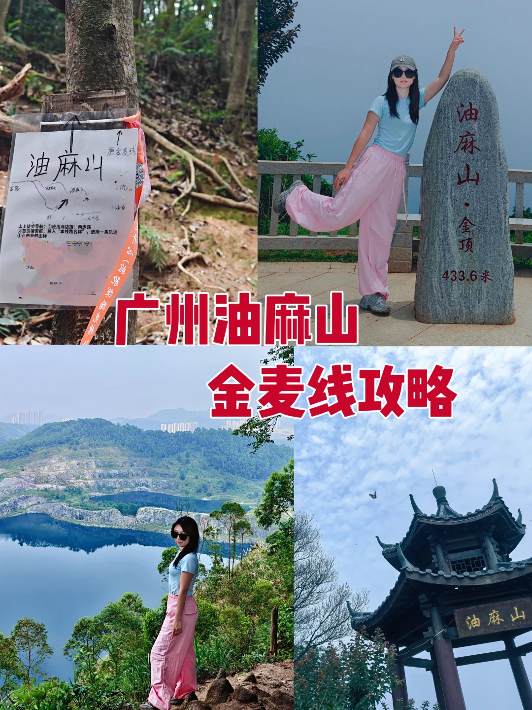 广州油麻山金麦线徒步攻略｜小白可冲