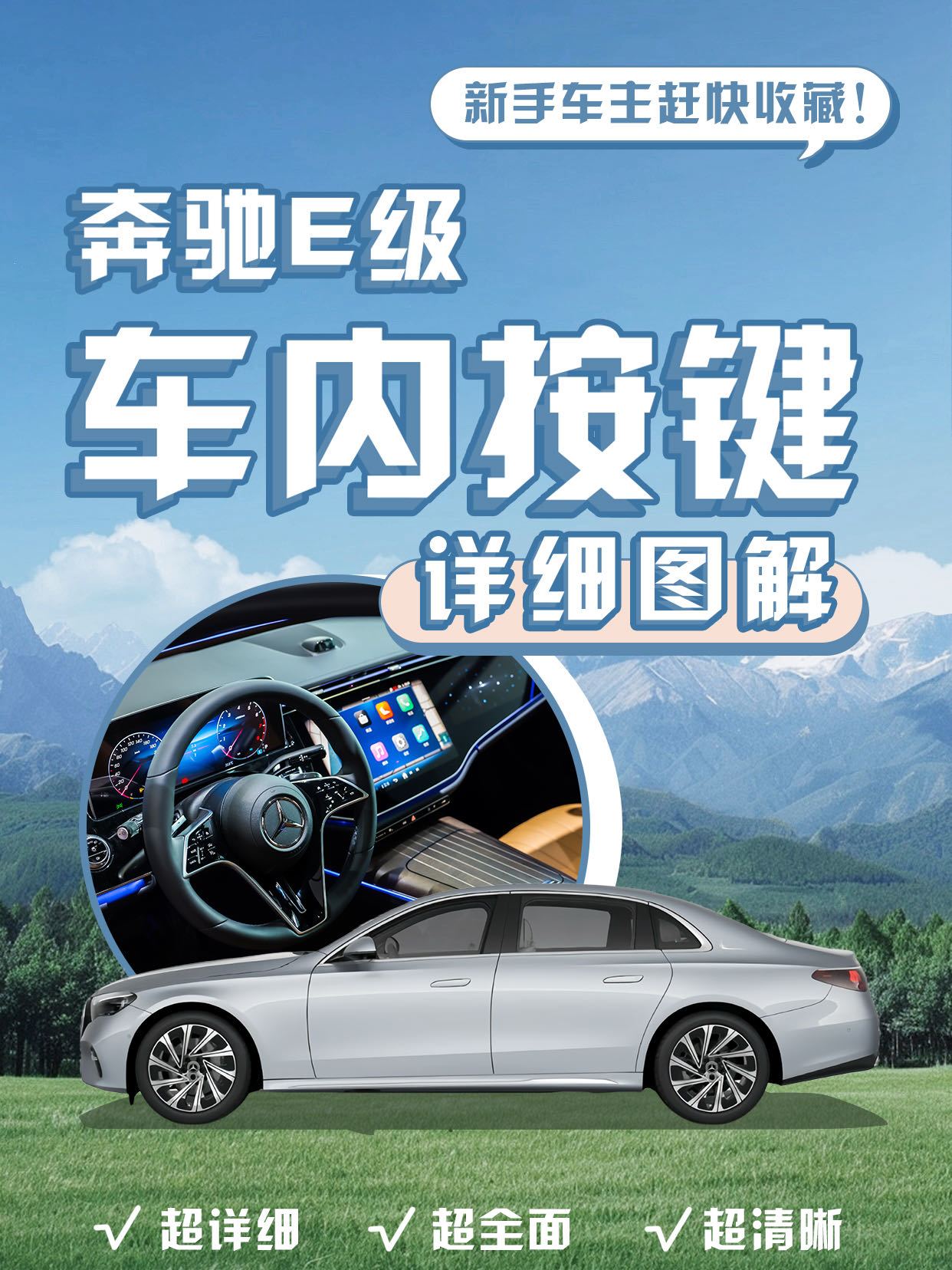 奔驰E级车里那些按键，一半人开到卖车都没搞懂一台车提回来，中控和方向盘上一堆按键，真正用得上的可能就