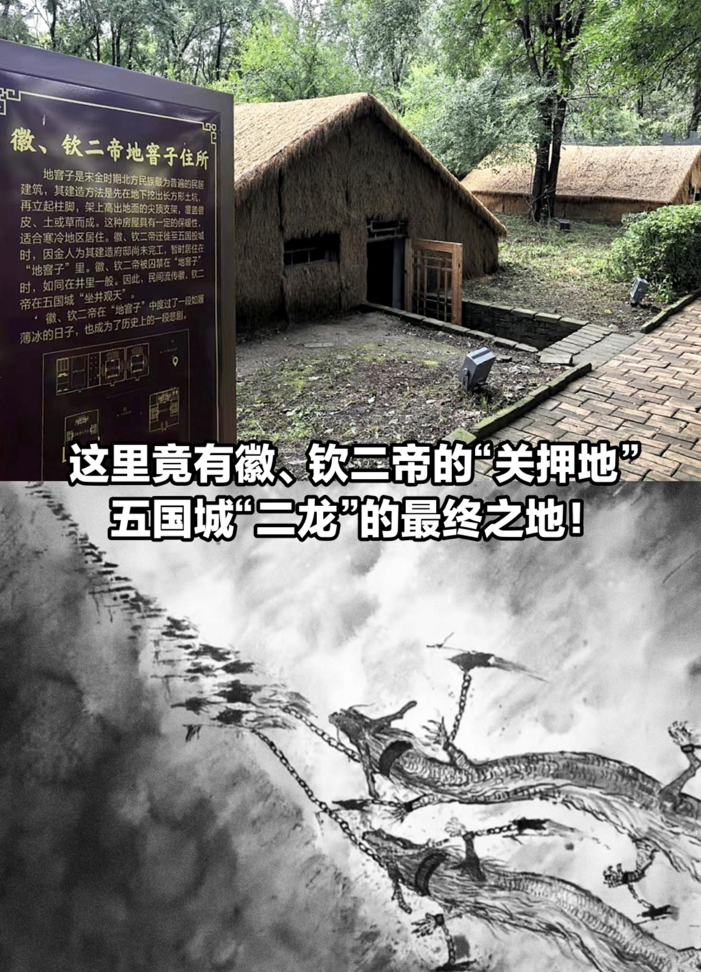 这里竟有徽、钦二帝的“关押地”，五国城。