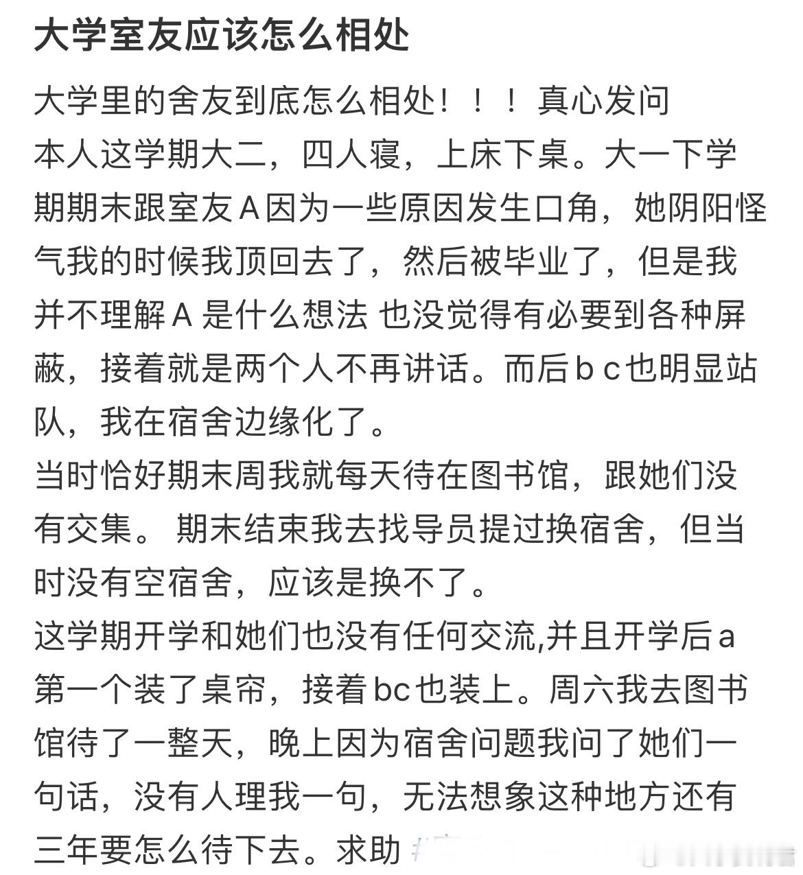 大学里的舍友到底怎么相处？​​​