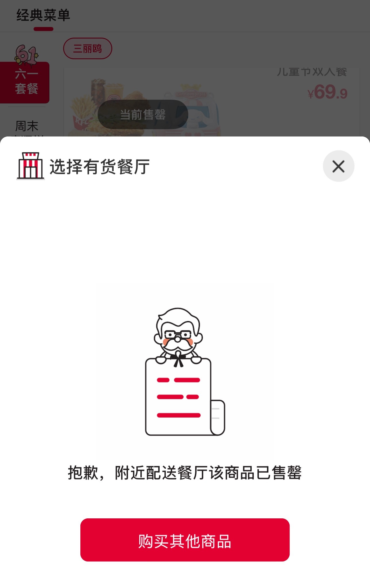 KFC相机秒没了，挺抢手…[捂脸哭]​​​