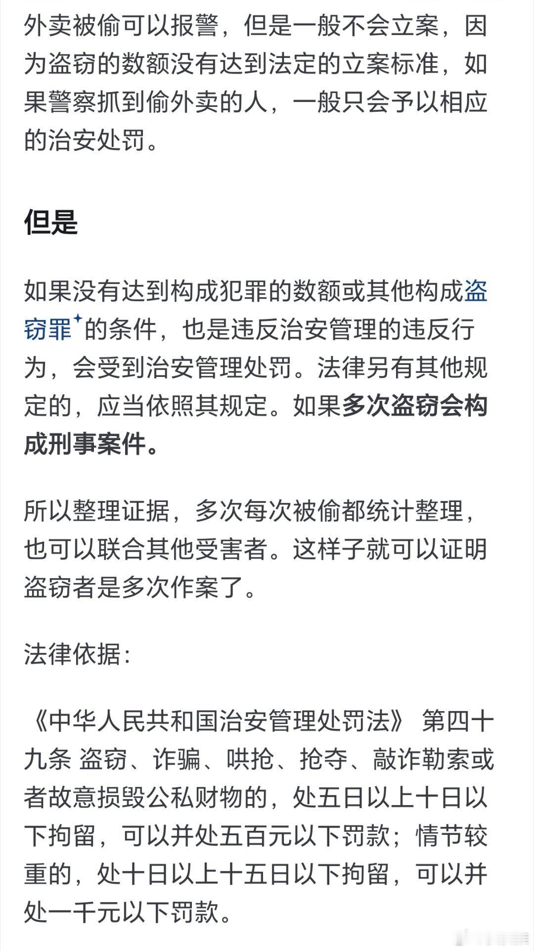 外卖杀手遇到偷外卖的可以报警吗？​​​