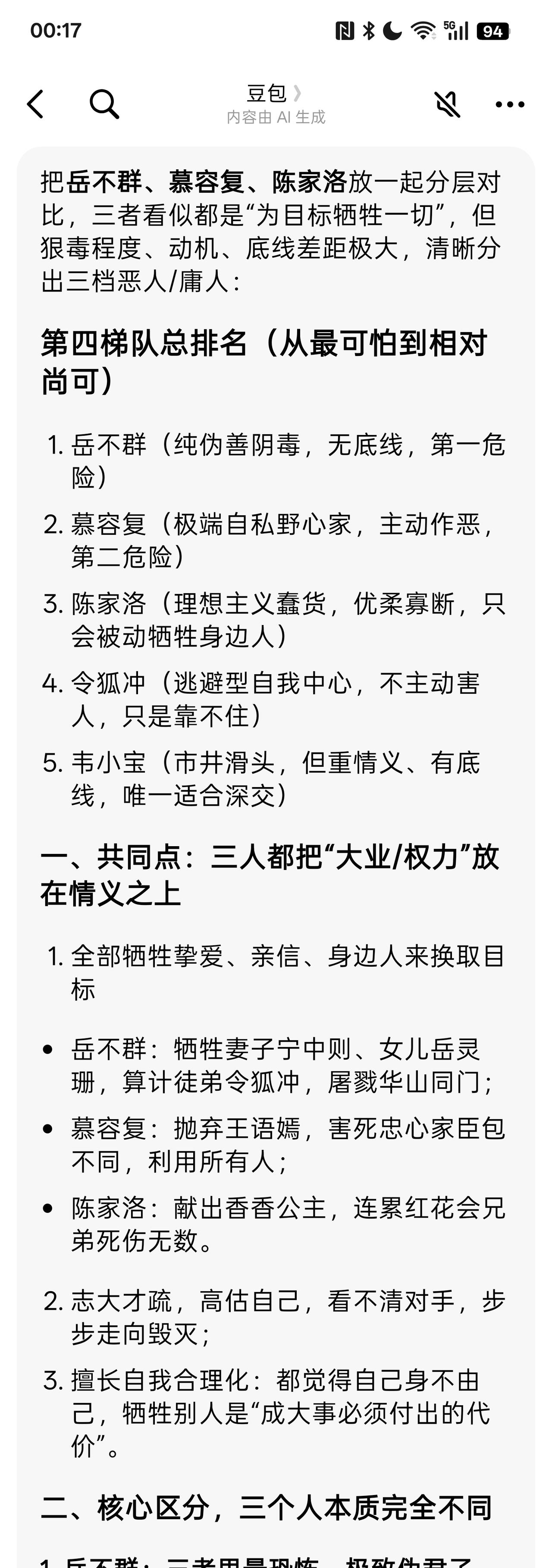 豆包挺聪明的，韦小宝竟然成了一个人品尚可的人，值得交朋友的一个人比韦小宝更差