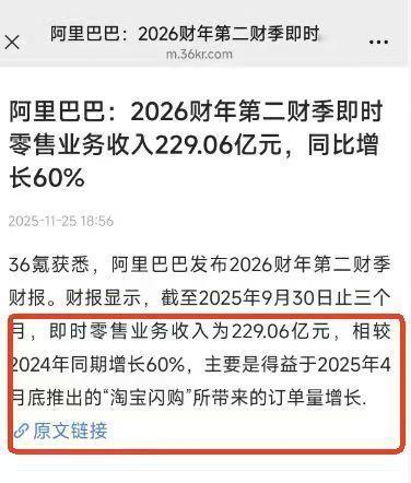财报数据一公开，才发现淘宝闪购的行业地位彻底稳固了！阿里刚发布的Q3季度财报