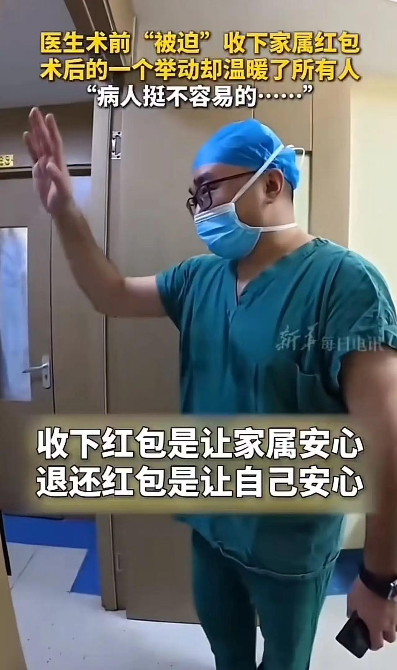 这个医生火了！北京朝阳医院，家属给医生塞了一个一万块钱的红包，医生没有推辞，但他