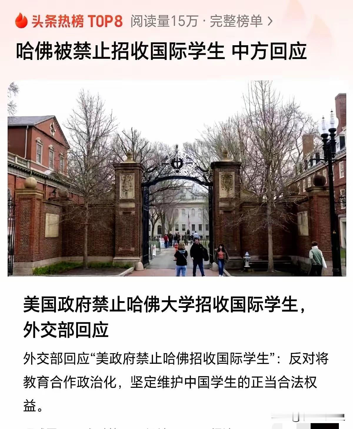美国太不地道了！哈佛留学生慌了，中国二代学子将成"弃子"？据说哈佛的68