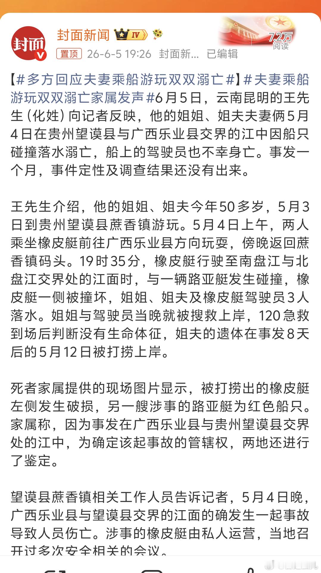 多方回应夫妻乘船游玩双双溺亡夏天玩水还是要小心，实在想玩，穿上救生衣吧每年夏天总