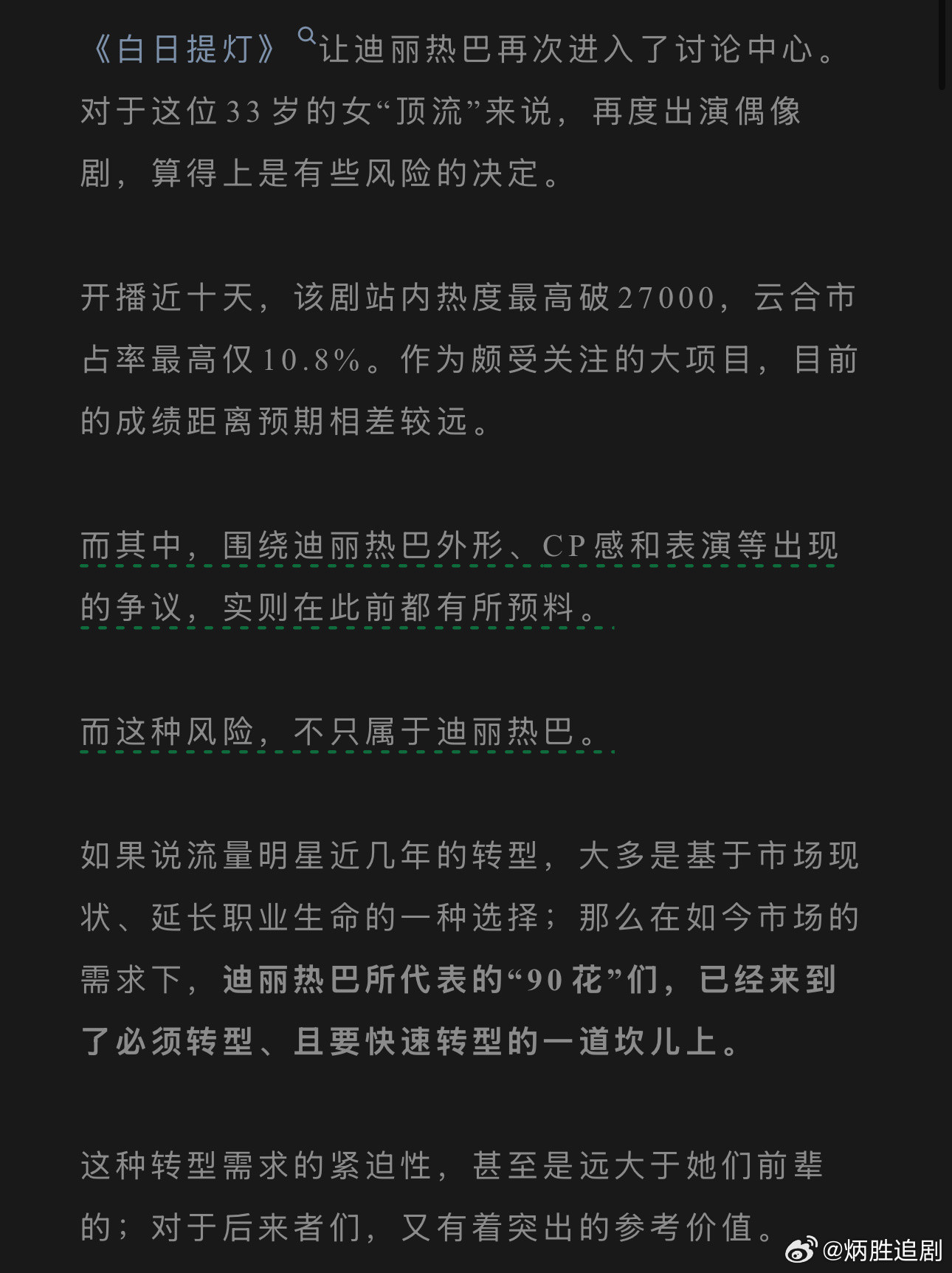 狐厂点评迪丽热巴