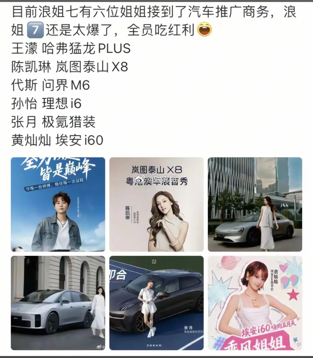 《乘风2026》姐姐们商务排名来了王濛11李小冉9唐艺昕8陈瑶8徐梦洁7张月6